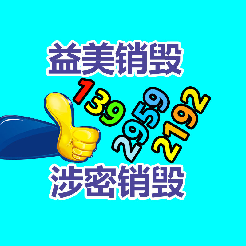 广州化妆品销毁公司：为什么不去扔弃？车主还不如卖给收废品的！