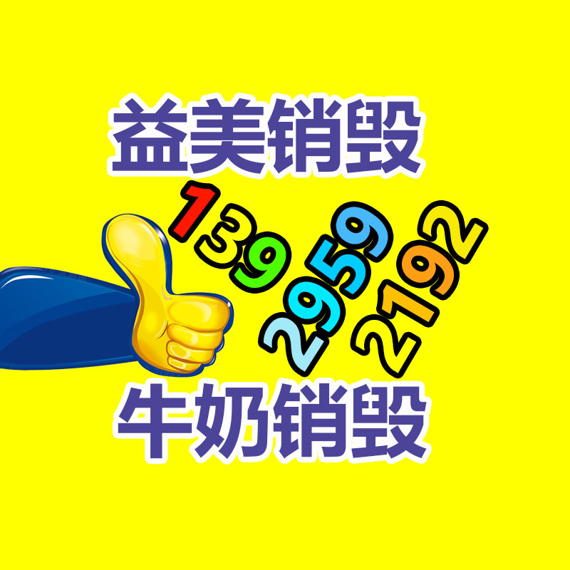 广州化妆品销毁公司：被直播催熟的二奢，怎么备战2023年“下半场”？