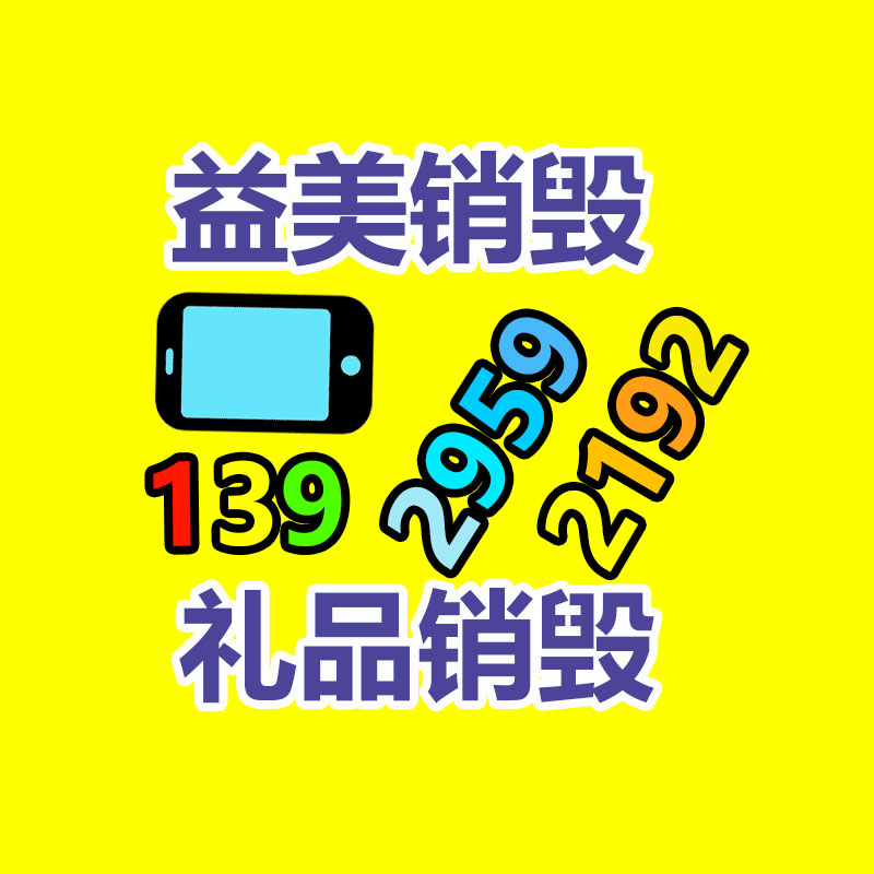 广州化妆品销毁公司：北京将对“不值钱”的可回收物应收尽收