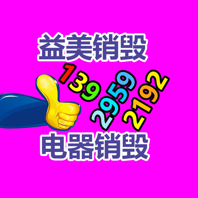 广州化妆品销毁公司：董宇辉新账号带货排名超东方甄选 新号首播带货超1亿元