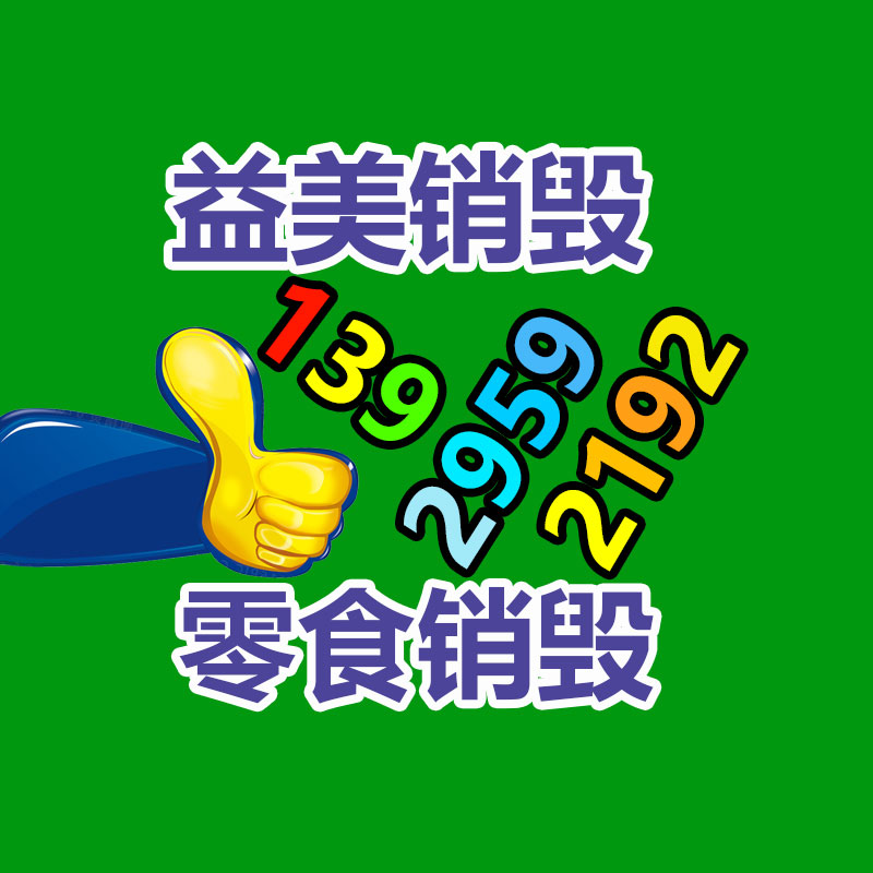 广州化妆品销毁公司：为报废汽车拆解纾困解难，让资源物尽其用