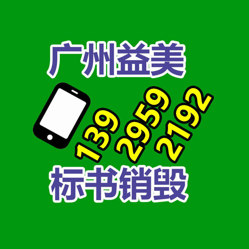 广州化妆品销毁公司：武汉一街道，垃圾回收现金秒到账