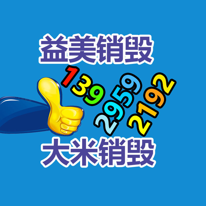 广州化妆品销毁公司：塑料再生商场现状提供焦虑，价格调整释放压力