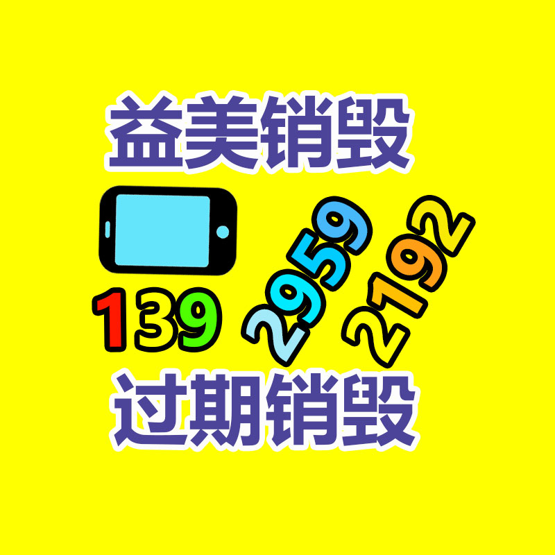 广州化妆品销毁公司：被直播催熟的二奢，怎么备战2023年“下半场”？