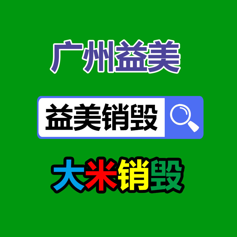 广州文件销毁，机密档案销毁