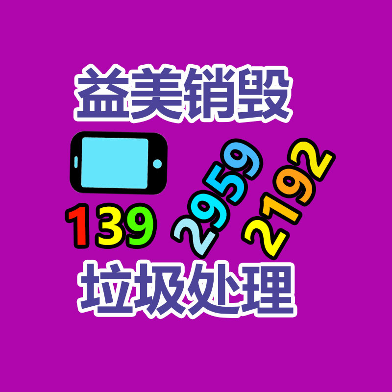 广州化妆品销毁公司：废纸也成“香饽饽”了？有人靠废纸回收成女首富，坐拥149亿身家