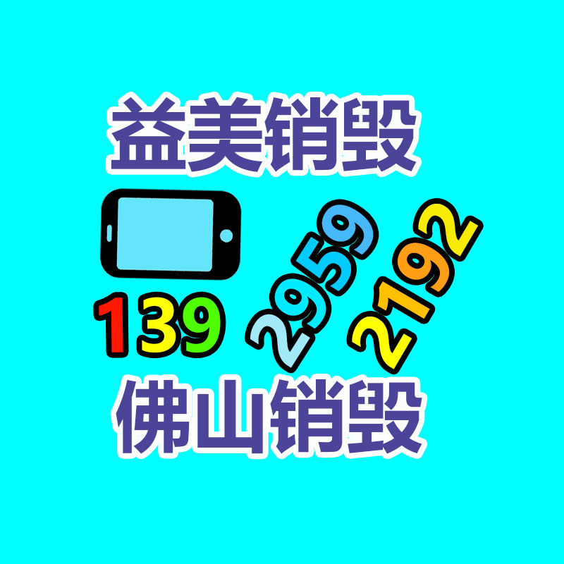 广州文件销毁，机密档案销毁