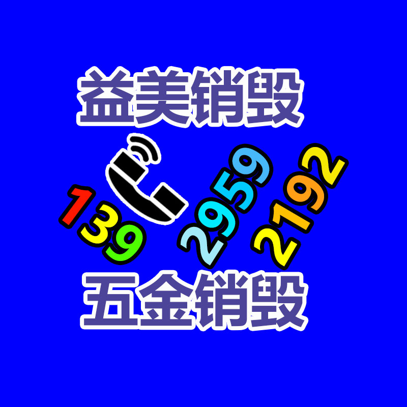 广州化妆品销毁公司：欧洲国产新能源汽车电池废弃后必须运回大陆回收