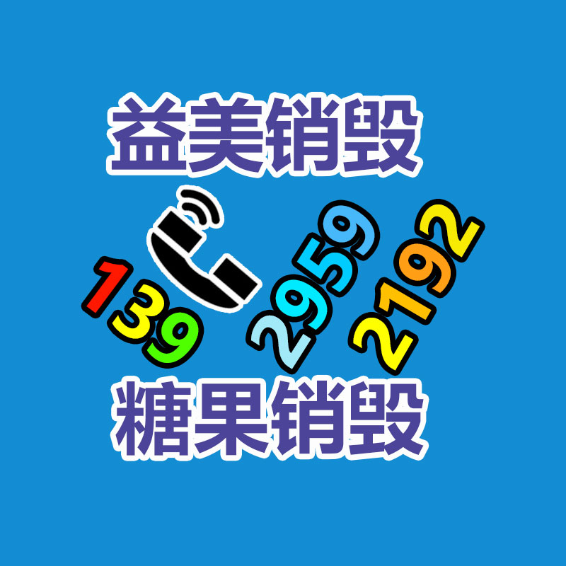 广州化妆品销毁公司：2023年9月26日废纸回收价格基地报价行情调整快讯