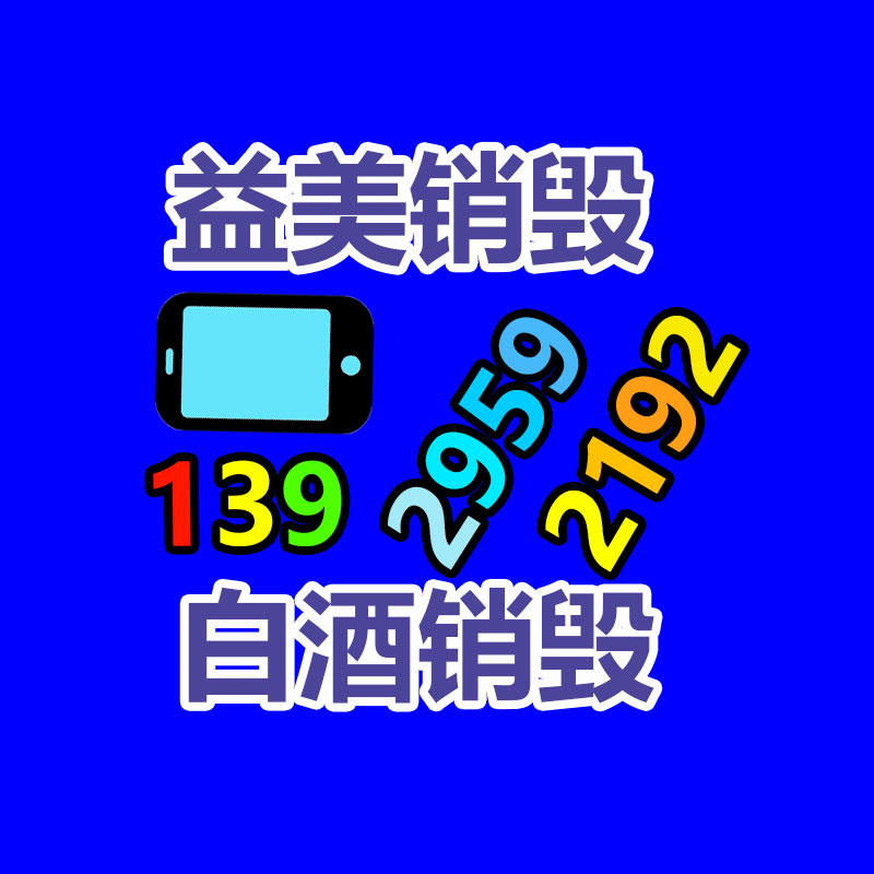 广州化妆品销毁公司：废橡胶再生资源降低原料成本