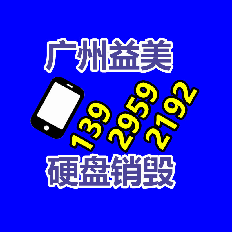 广州化妆品销毁公司：从零到专门回收，打造废金属回收之路