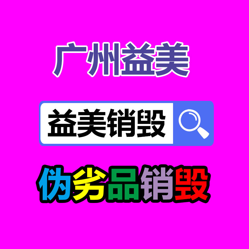 广州化妆品销毁公司：顾客正泡温泉浮现自己入镜直播间 律师建议顾客维权