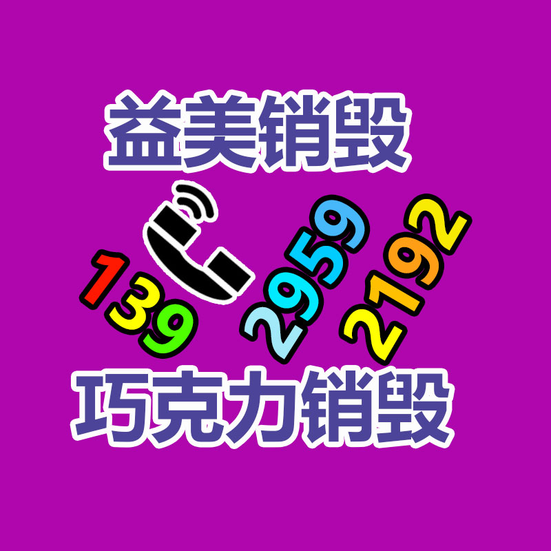 广州化妆品销毁公司：有卖家因制作捏捏致身体不适闭店 专家甲醛浓度大概超标