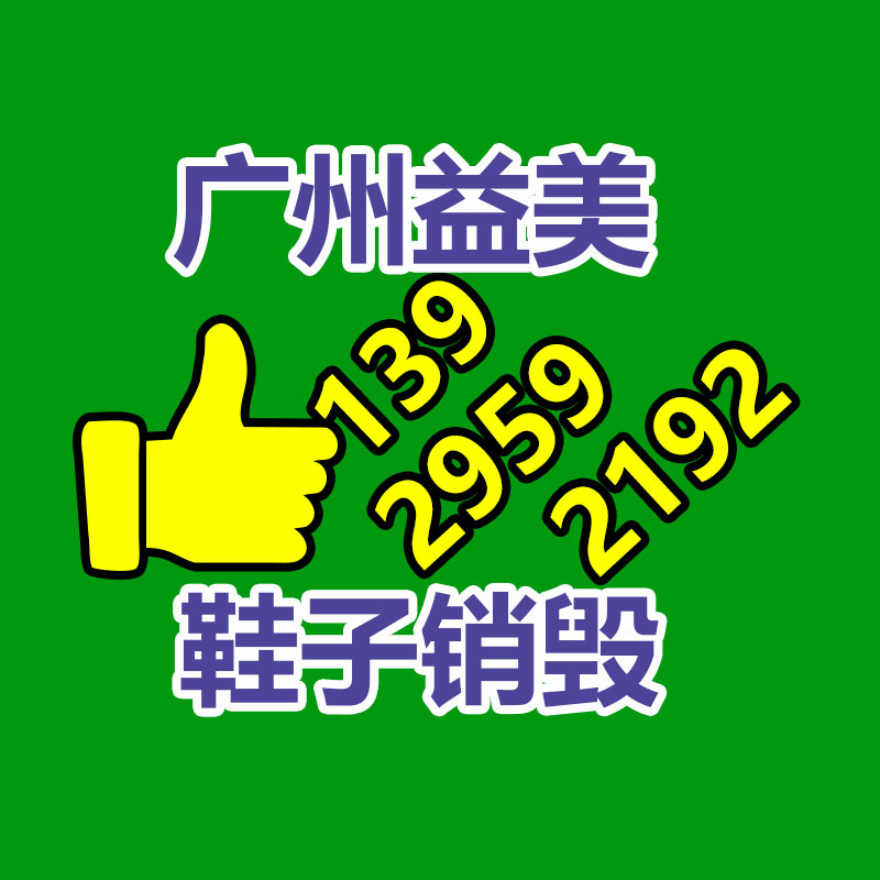 广州化妆品销毁公司：被直播催熟的二奢，怎么备战2023年“下半场”？