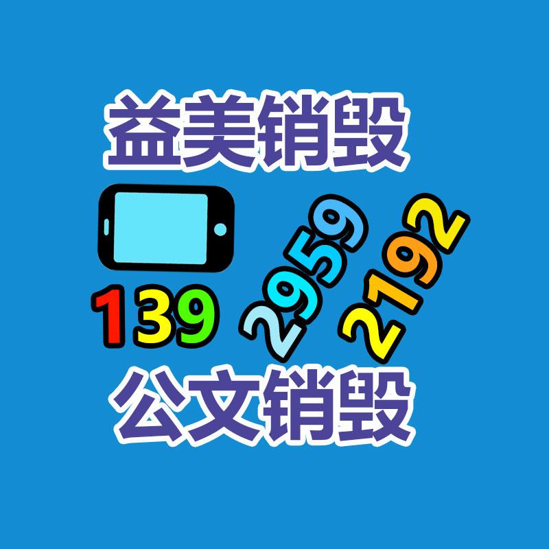 广州化妆品销毁公司：废旧轮胎撕碎后销路怎样样?