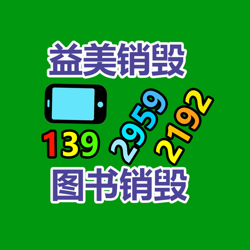 广州化妆品销毁公司：被直播催熟的二奢，怎么备战2023年“下半场”？