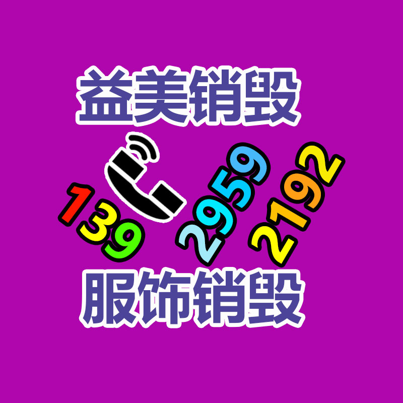 广州化妆品销毁公司：不起眼的东西里，涵盖着暴利，从废旧轮胎回收说起