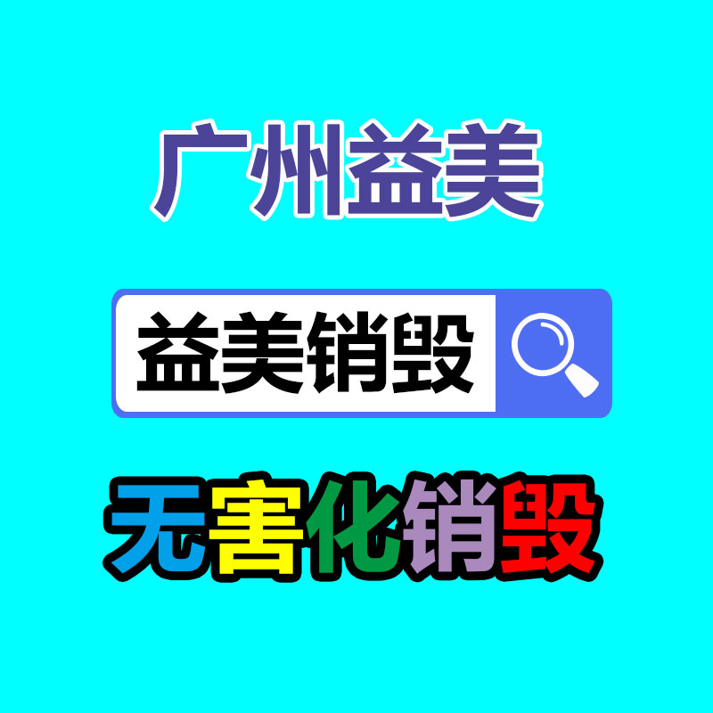 广州化妆品销毁公司：搞定老板是小事，用这些招快速拉升私域业绩才是大事