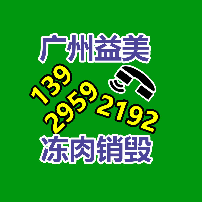 广州化妆品销毁公司：2023年废品回收行业全面推行生产者责任延伸规定新政策