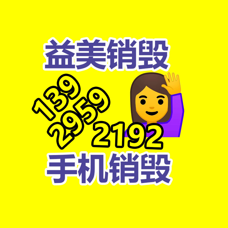 广州化妆品销毁公司：苹果CEO库克第一回现身链博会 称没国内就没正在的苹果